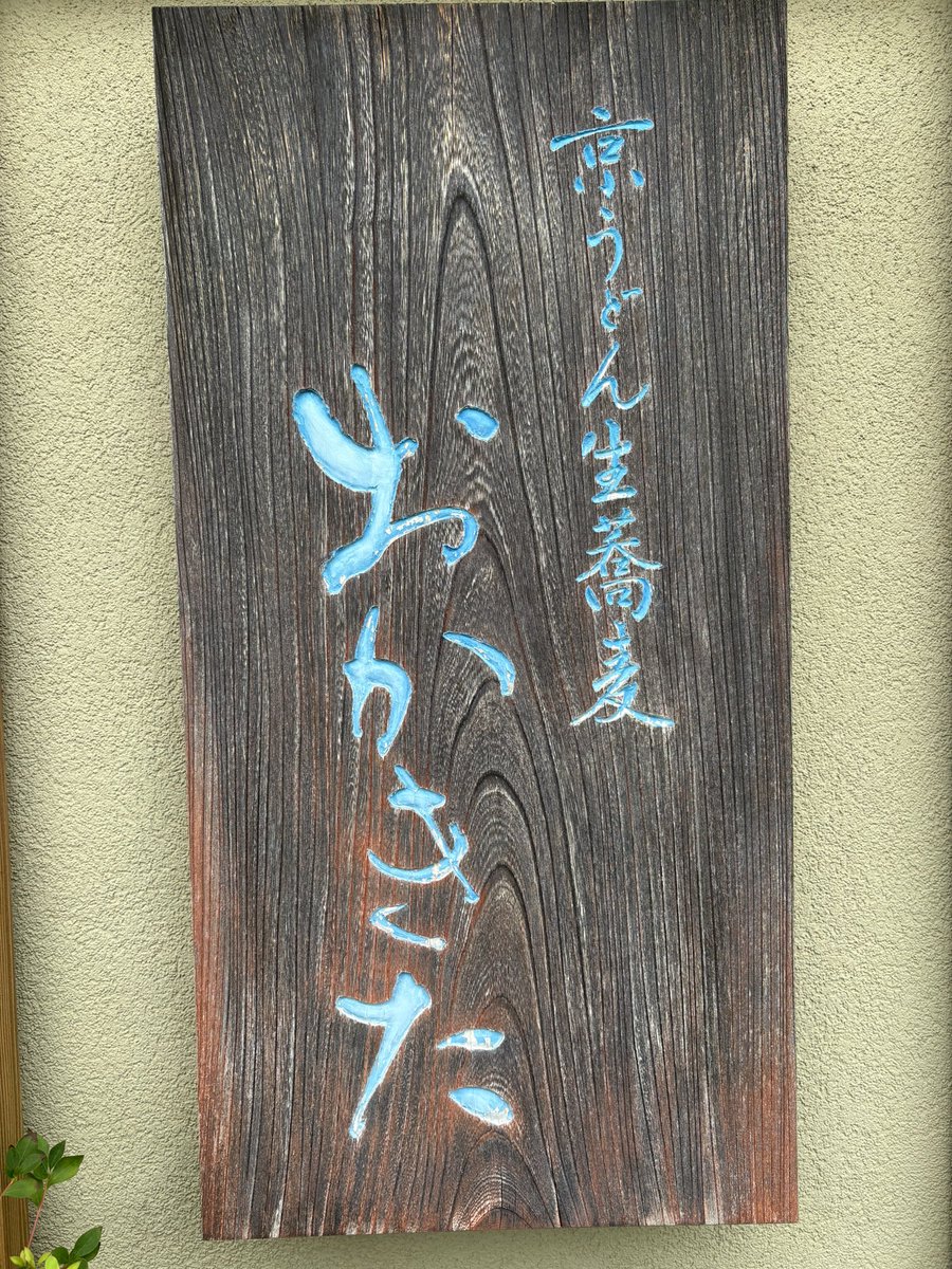 eetetett's tweet photo. お昼はここで☺️ https://t.co/p2gWgctA0F