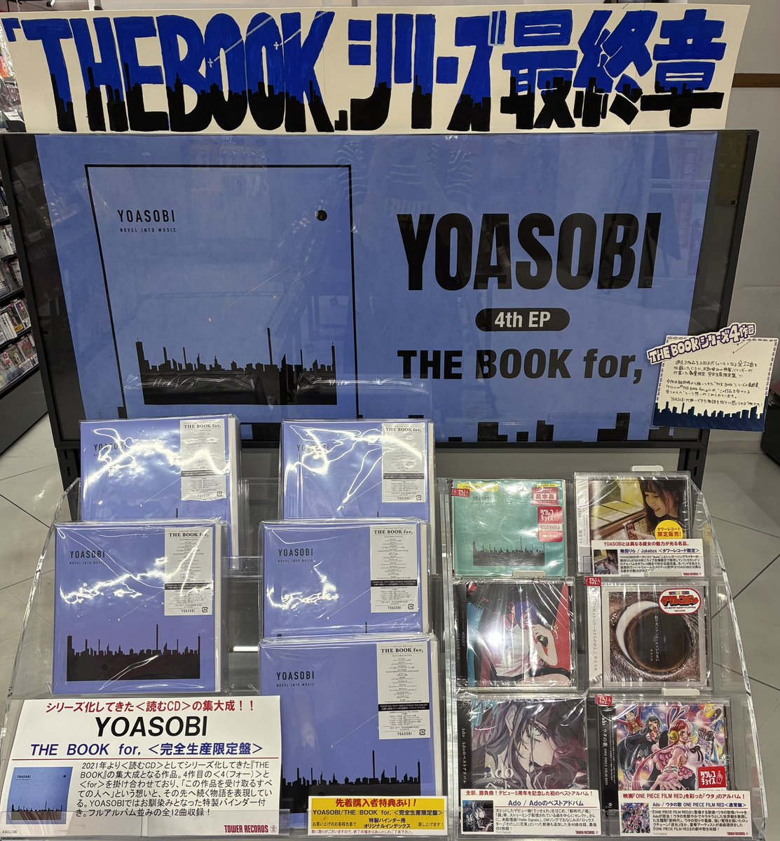 YOASOBI】 ／ New EP『THE BOOK for,』 発売中です✨ ＼ 数量限定
