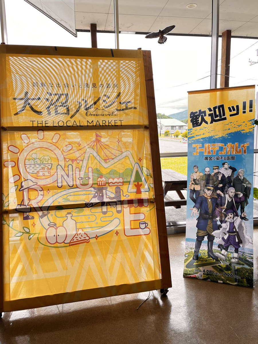 osser0212's tweet photo. 大沼

 #ゴールデンカムイ 
 #函館 https://t.co/z54IC2zarv