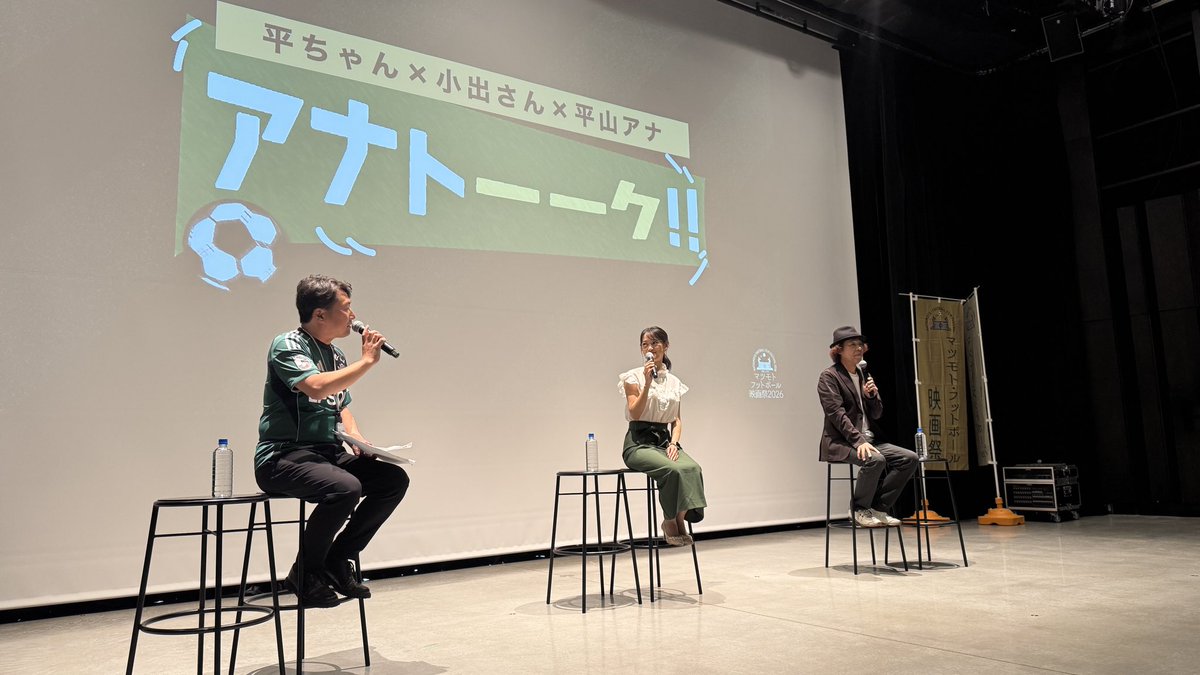 mfff_info's tweet photo. アナトーーク始まりました。
小出マサトさん、平山未夢さん、平畠啓史さんのトークで盛り上がってます！ https://t.co/aME1nkZxHP