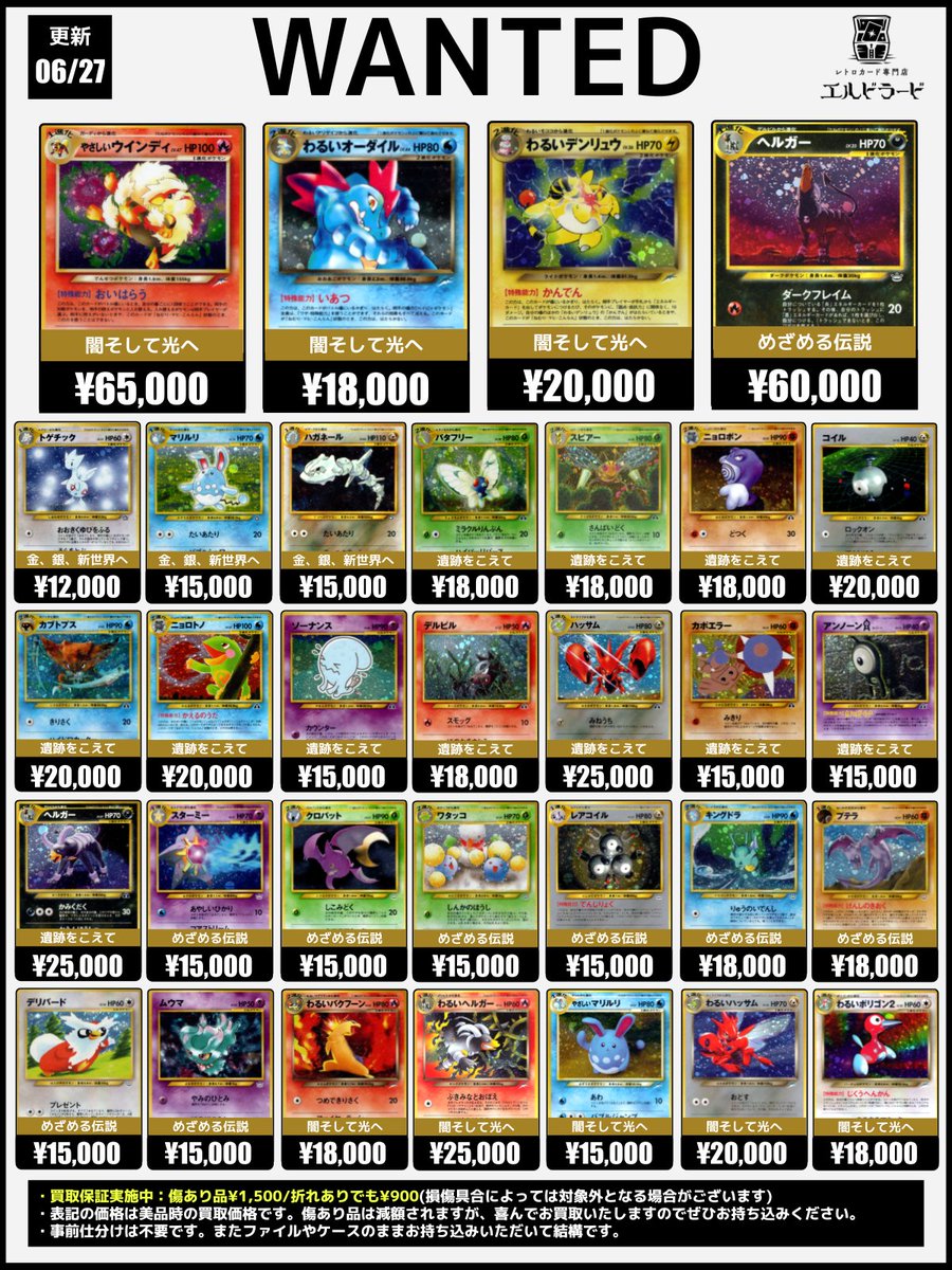 買取情報】(ポケモンカード旧裏) ✓やさしいウインディ ✓わるい