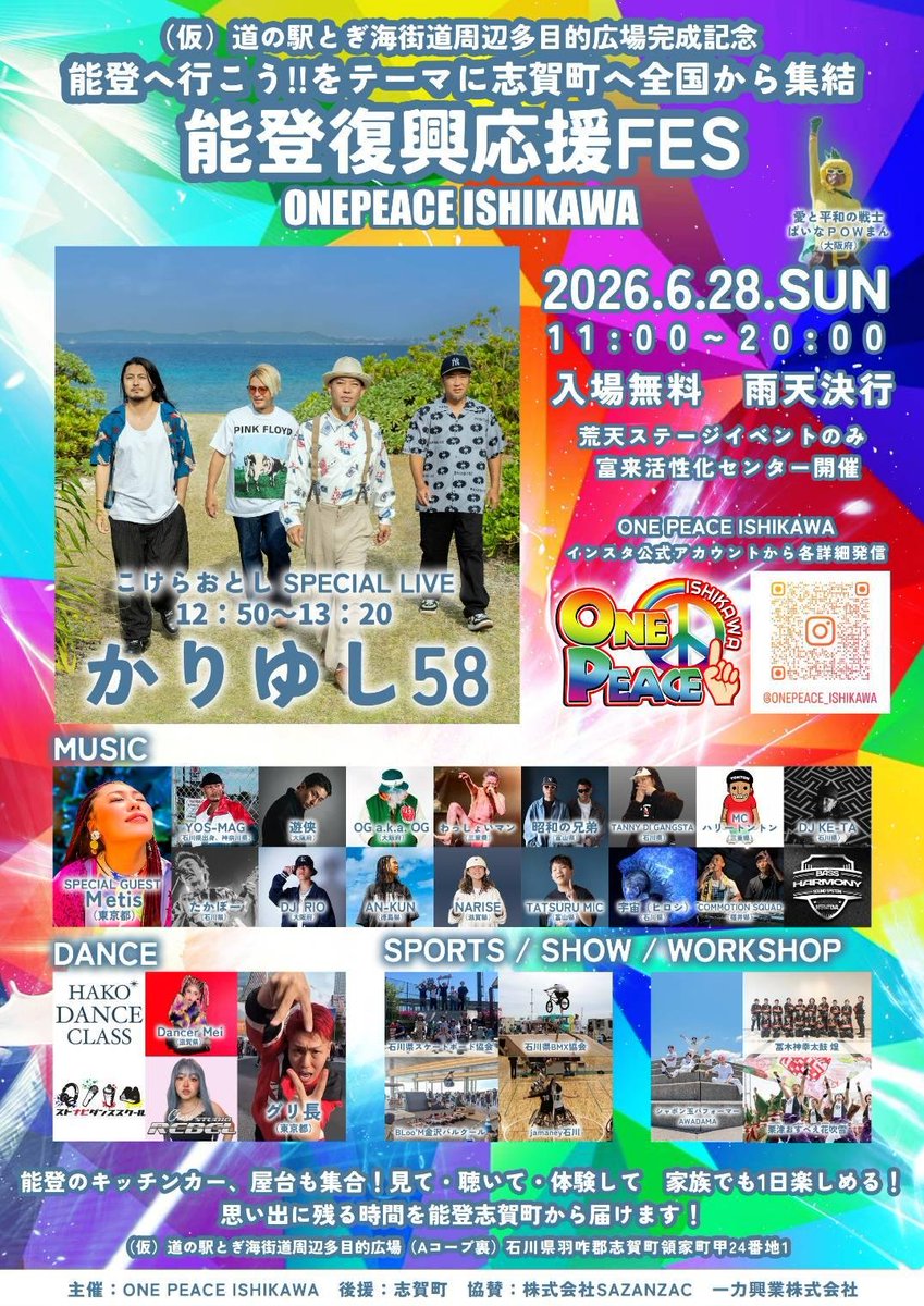 notohongo's tweet photo. 【6/28(日)】
能登復興応援FES ONEPEACE ISHIKAWA@志賀町~かりゆし58らの豪華ライブ,スポーツ体験,キッチンカーなど~
＃志賀町　＃富来　
https://t.co/NIzkXrRaPh https://t.co/nRSks8UDfA