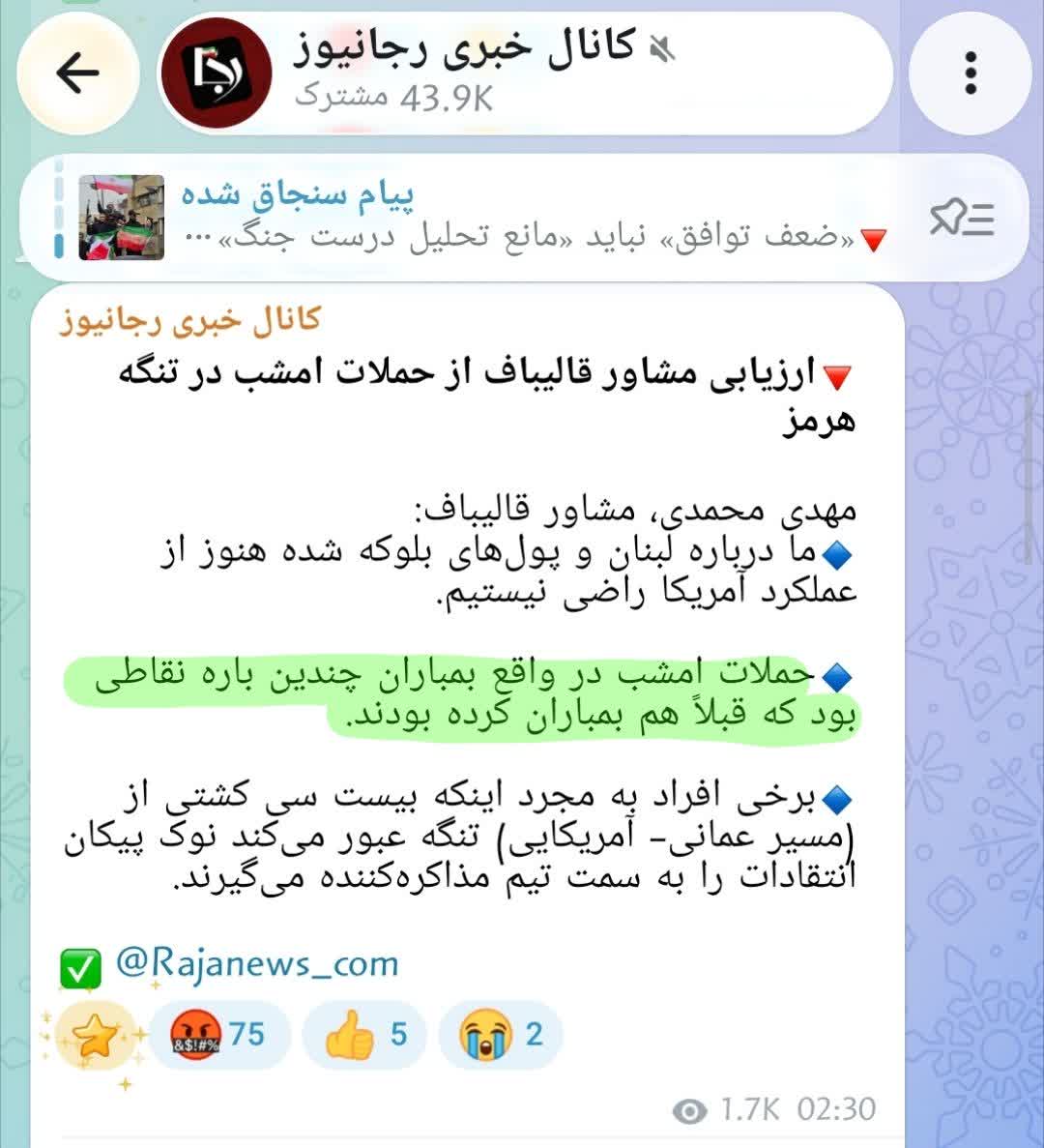 MahboobehMohebi's tweet photo. ماله کشیِ مشاور قالیباف...
مگه تیم مذاکره تعهد نداده بود، بایدم پاسخگو باشه.... https://t.co/Q6XHG8kQ08