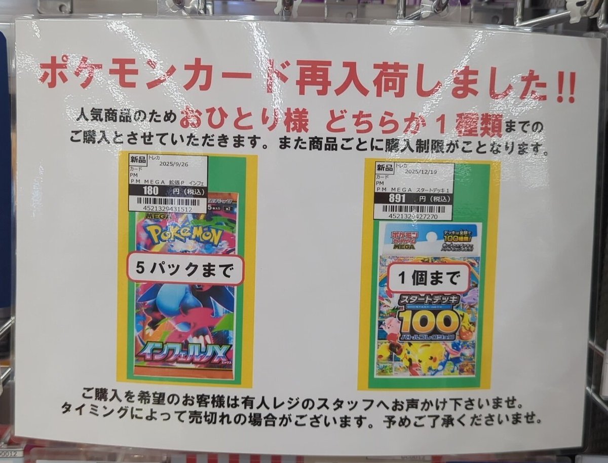 ポケモンカード再入荷しました‼️ お一人様どちらか1種類の ご購入と