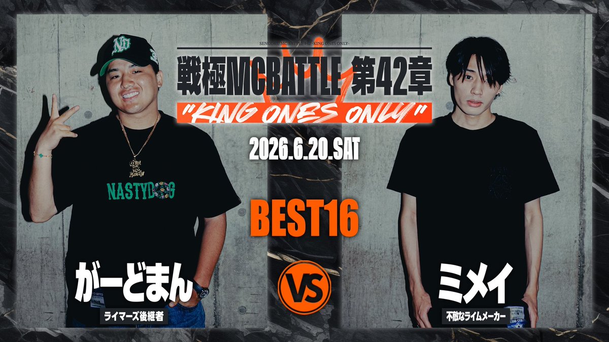 戦極MCBATTLE 公式 (@sengokumc) / Posts / X