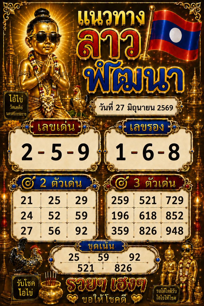 ไอไข่มาให้โชค tweet media