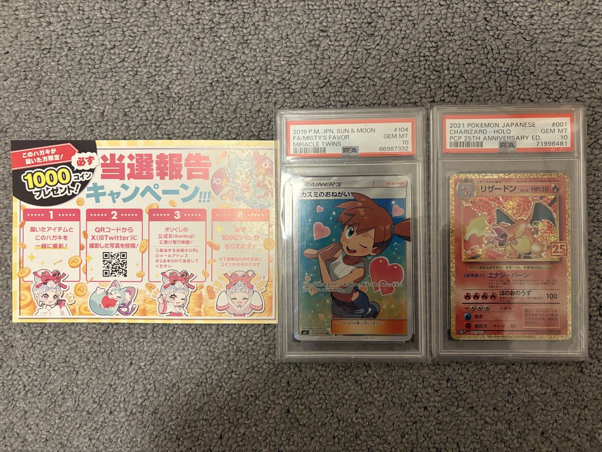 masayam0101's tweet photo. オリくじ（@orikuji）がアツすぎる🔥
【カスミのおねがいとリザードン25th】ぶち抜きで爆アドゲットだぜ！！！

#オリくじ当選報告
#オリくじ https://t.co/G0R20tf64T
