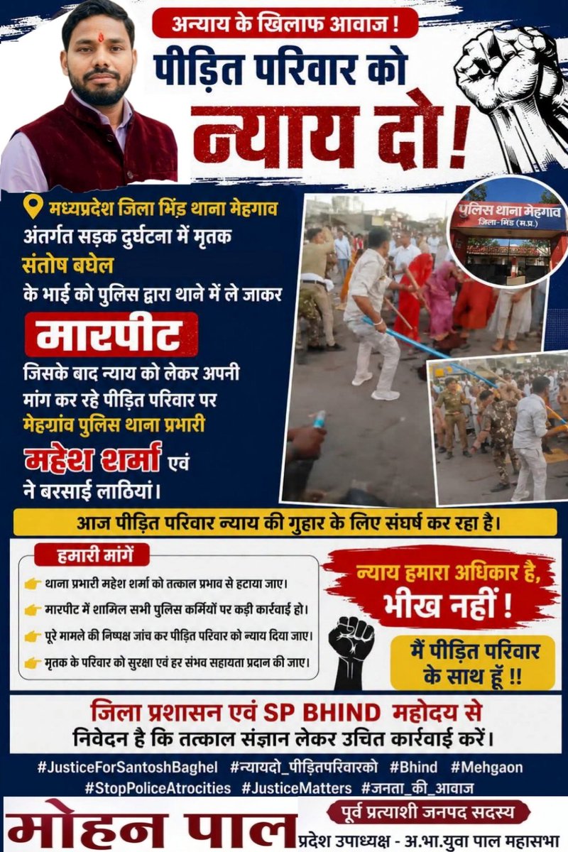 Er_Mohanpal's tweet photo. इंसान भी हमारा मरा, और लाठी भी हम ही खायें_ ये कैसा न्याय है सरकार_?
@DrMohanYadav51 @CMMadhyaPradesh 
@CMOfficeMP 
@spbhind @BhindPolice @BhindCollector https://t.co/NOstrO5oq0