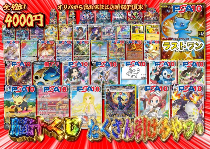 Card_Raise's tweet photo. 現在販売中の脳汁くじ🔥

たくさん引けるやつ。
全426口　1口4,000円販売中✨

psa10.未開封.BOX.素体
たくさん封入😎

脳汁チャレンジ
お待ちしております🦐

#日本橋　#オリパ　#買取　#ミュウ
#psa10　#リーフィアVmax　#リーリエ　#未開封 https://t.co/wrXhw6wJ9a