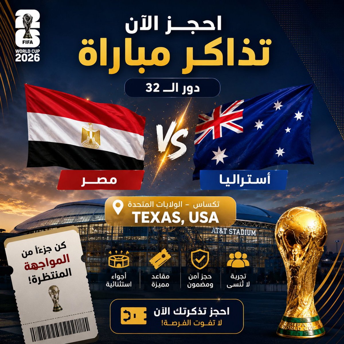 WC26Europe's tweet photo. 🇪🇬🎟️ تذاكر مباراة مصر × أستراليا في دور الـ32 من كأس العالم 2026 متوفرة الآن!

📍 تكساس 🇺🇸
🔥 لا تفوتوا المواجهة المنتظرة واحجزوا مقاعدكم قبل نفادها.

🎫 للحجز والاستفسار عبر خدمة العملاء
🔗 رابط الحجز في البايو

#مصر_أستراليا #كأس_العالم2026 #مونديال2026 #تذاكر_كأس_العالم https://t.co/JwL3aomLan