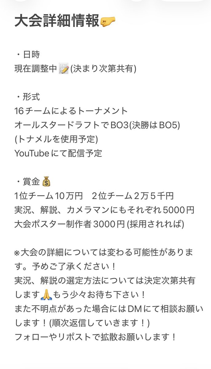osmgx2's tweet photo. 7月末（日程未定）にユナイトの大会を開きます！

決定事項（賞金）🫡
優勝🏆チーム
10万円
（その他報酬もあり）

その他の事項は下記の写真を確認下さい🙇

また大会のアカウントをフォローして続報をお待ち下さい！

@seguh2026

#ユナイト募集
#ポケモンユナイト https://t.co/4XldZ9VdgI