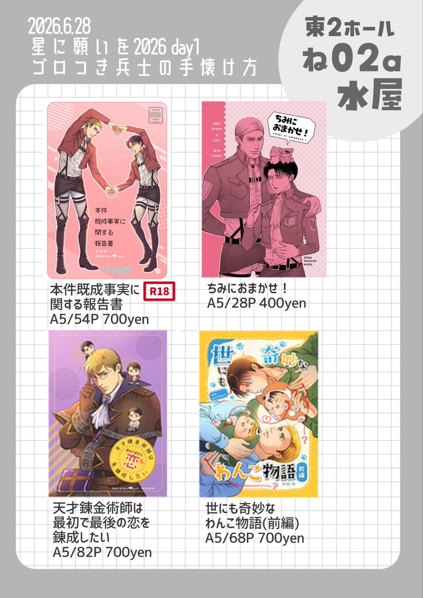 水🐳6/28 東2 ね02a (@40567mizu) / Posts / X