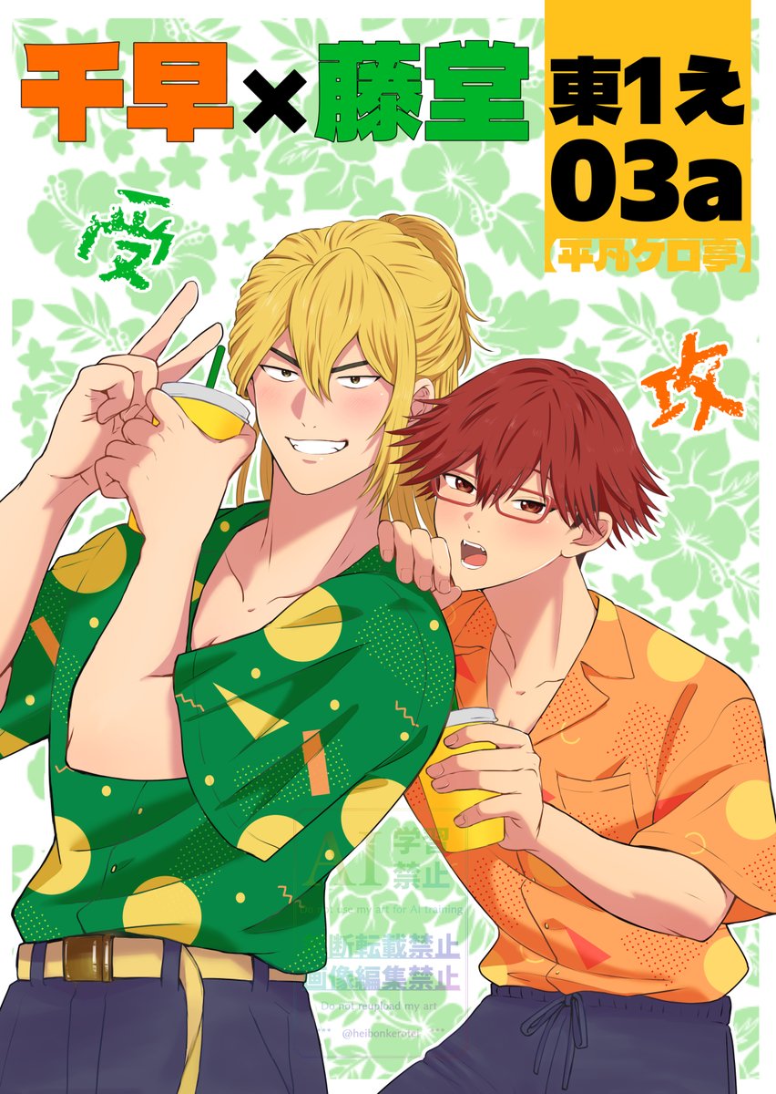 heibonkerotei's tweet photo. 【7/5 星願 おしながき】
スペース　東１ え03a

ちーとど新刊と既刊（WEB再録本）あります
夏っぽいポスターが目印です🌺
缶バッジラリーの無配ペーパーも持っていく予定です
久々のサークル参加でか～なり緊張しているかと思いますがよろしくお願いいたします！ https://t.co/CZlc91PALM