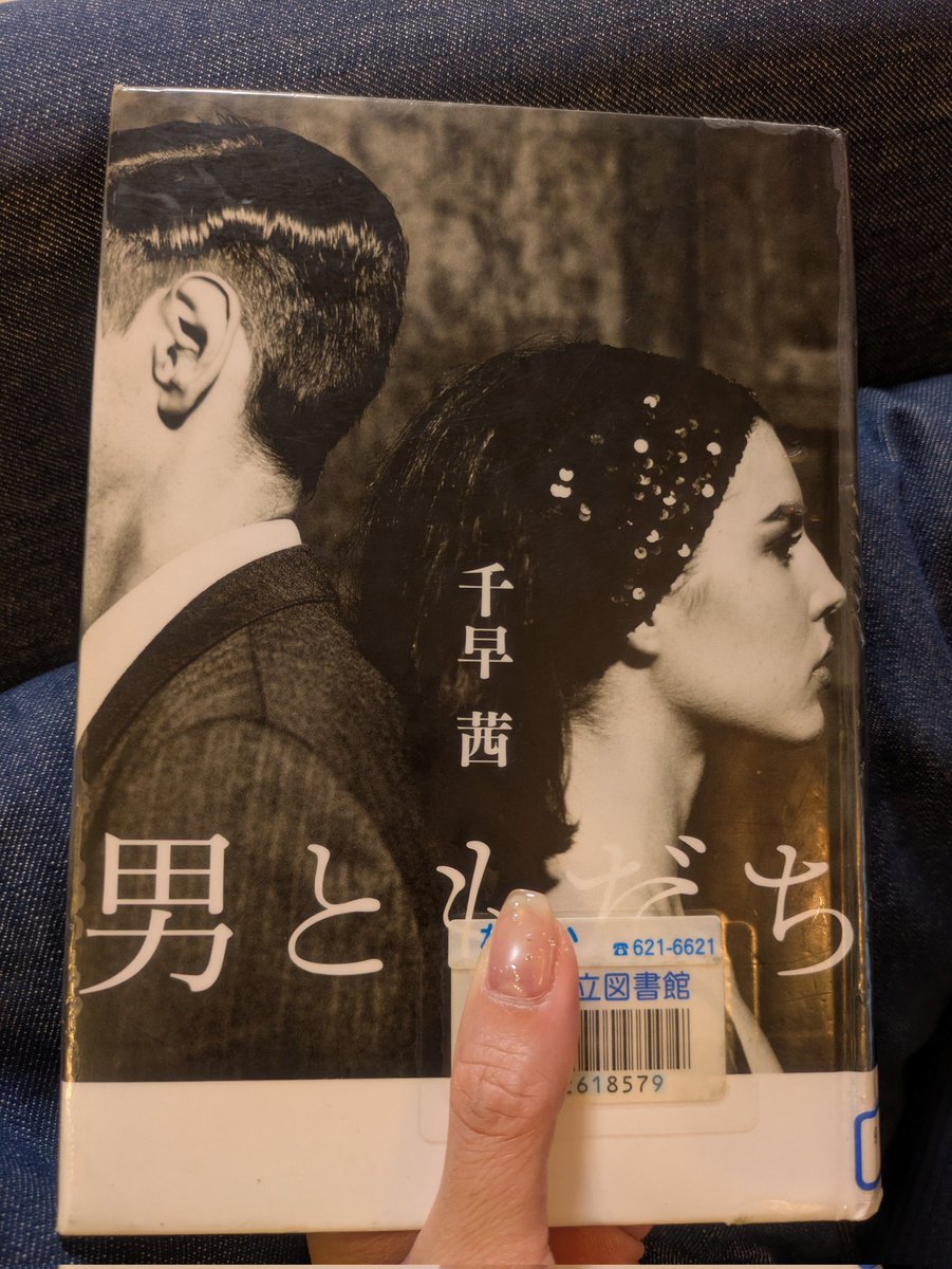 38tick's tweet photo. 『男ともだち』千早茜
映画になると聞いて https://t.co/Swkua3LCbf