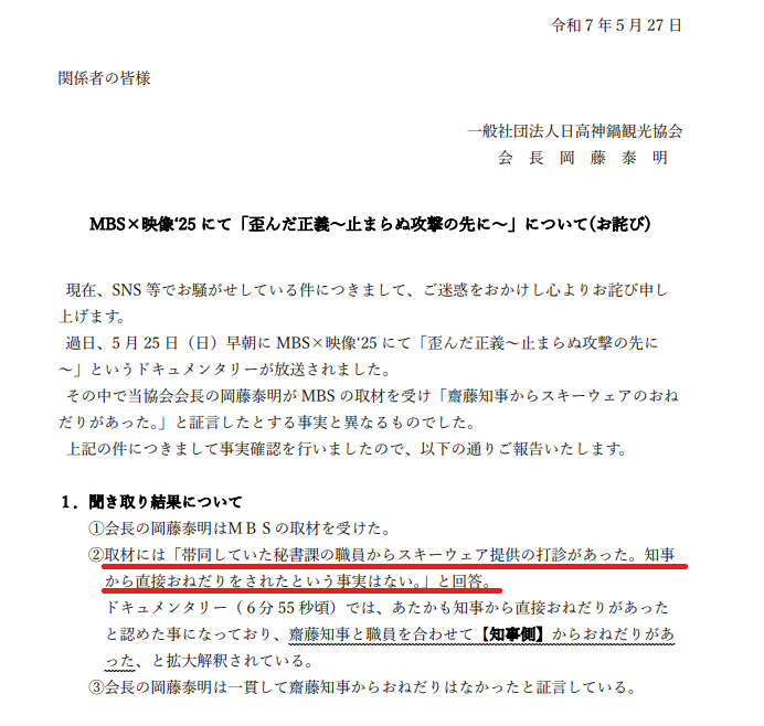 greenblue_earth's tweet photo. @tokushinchannel 丸尾県議の件も、あなたの貼ってる情報古いですね
🔴神鍋高原観光協会は、秘書課の職員からスキーウェアの提供を打診されたことを公式に認めています（画像１枚目）
🔴第三者委員会が調査した結果、その打診は斎藤元彦の要望によって行われたことがわかっています（画像２枚目） https://t.co/TgfPAs8C7m
