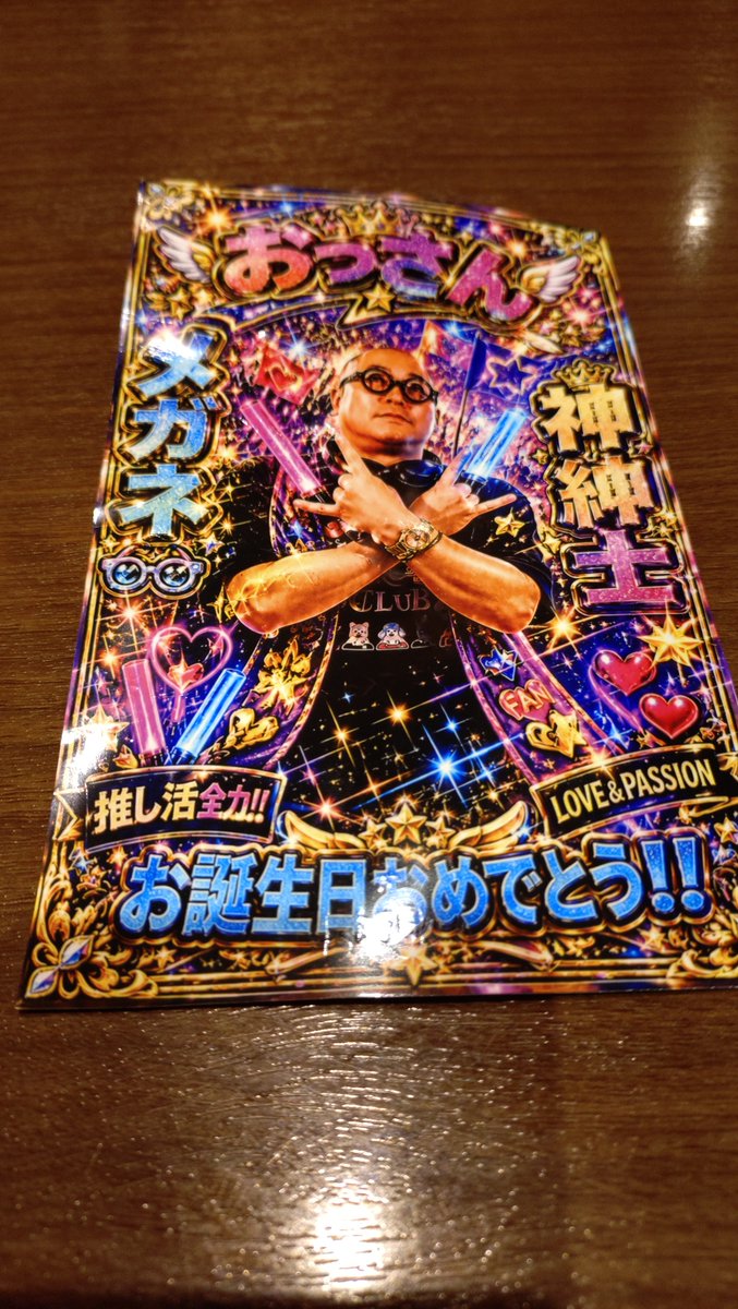 0SSAN_desu's tweet photo. ヒミツノミヤコの宴前の展示会行ったらODMRマネージャーのあさひ氏からいきなりMiruちゃんから預かってるのがあると封筒渡された
封筒の中身めっちゃ素敵なカードで裏にはミスメリ氏とMiru氏からのメッセージもあってテンション爆上がりでした🔥
#ODMR 
#踊る阿呆に見る阿呆 https://t.co/y8c1pvEzLA