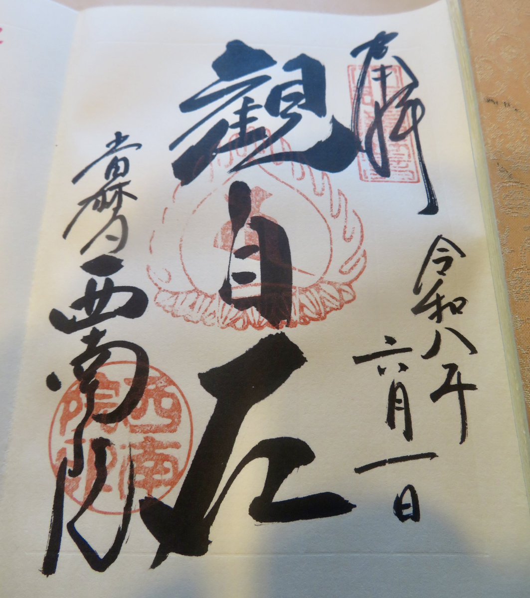 XUUHIRO's tweet photo. 6月1日
奈良旅行で　#當麻寺　西南院さんを　#参拝　
#水琴窟  を拝聴　#御朱印  をいただきました
ありがとうございますm(_ _)m

#寺社仏閣 https://t.co/5gJWTji2ET