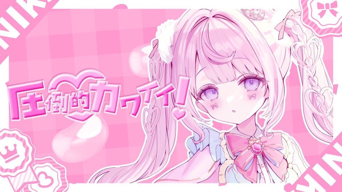 himenoaimu's tweet photo. ୨୧ ┈┈┈┈┈┈┈┈┈┈┈┈┈┈┈┈┈ ୨୧  

圧倒的カワイイ！ / 姫乃あいむ〖milky crown〗
投稿されました🥛🎀
高評価・コメント・ハイプぜひお願いしますっ☁️

圧倒的カワイイ！ / 姫乃あいむ〖milky crown〗 https://t.co/vcjwunjnvV @YouTubeより https://t.co/f3ELlqtEPH