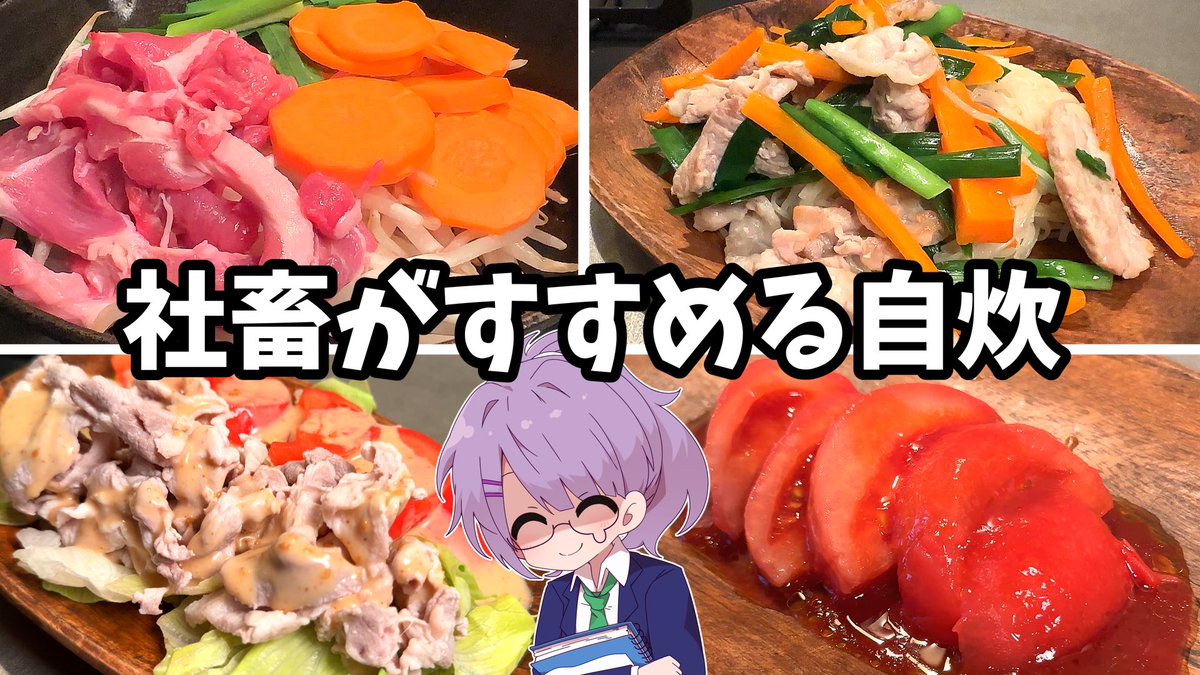 nicchi__'s tweet photo. 【新作】

「今日はもうコンビニでいいか…」

を何百回も繰り返してきた社畜が、それでも続いた自炊を紹介します🙌✨

※PRを含みます！
↓
（URL）
 https://t.co/xs8R52IULq @YouTubeより https://t.co/tAXfxk8gTF