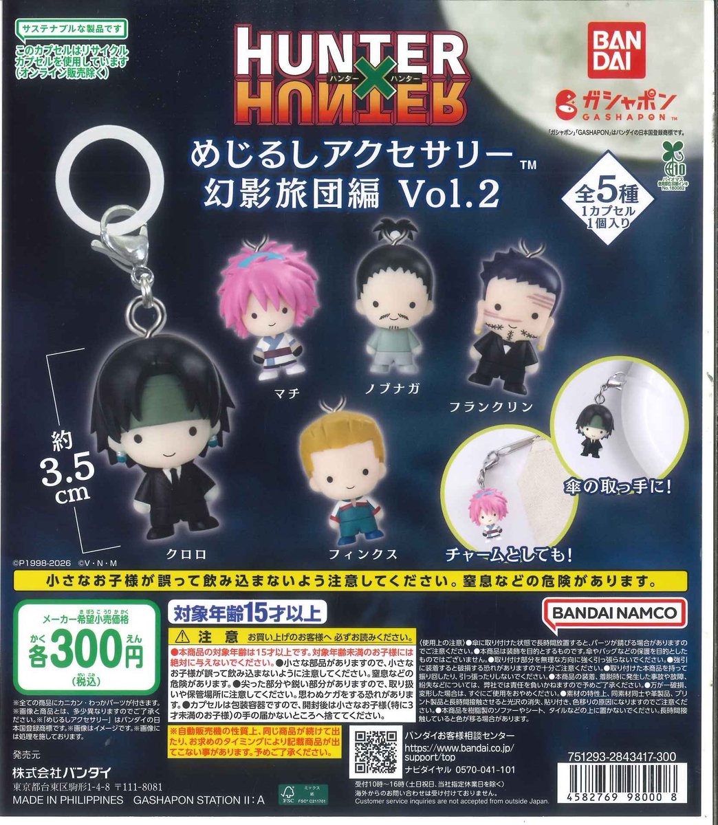 cpla0715's tweet photo. 📢入荷情報📢

【HUNTER×HUNTER めじるしアクセサリー 幻影旅団編Vol.2】

🚨人気商品のため、おひとり様2個まで（並び直し可）とさせていただきます🙇🏻‍♀️
皆さまのご来店をお待ちしております✨
#シープラ  #カプセルトイ https://t.co/xUwvZi6ZFi