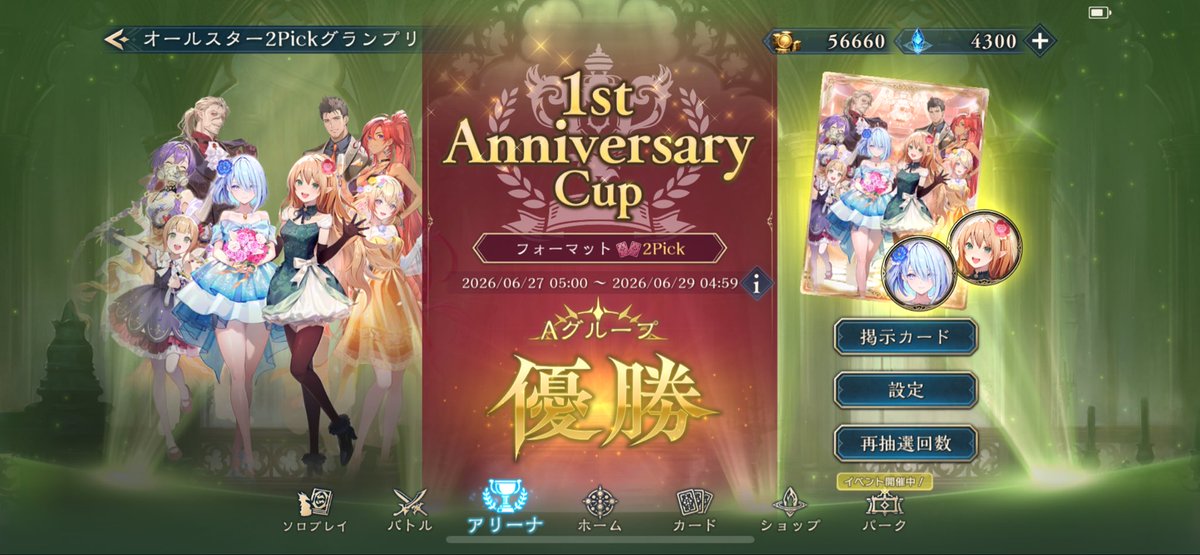 norip3701's tweet photo. オールスター2Pickグランプリ優勝！
デッキリスト撮るの忘れてた…
とりあえずナイトメア最強でしたねー
#シャドバ https://t.co/nShmY4EhPa