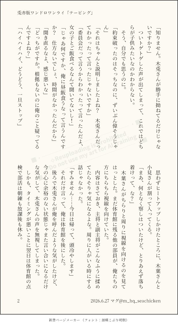m_hq_seachicken's tweet photo. #兎赤版ワンドロワンライ

時間オーバーでの参加失礼いたします。

お題「テーピング」

付き合ってるDK兎赤
(P1~4/全8P) https://t.co/IYZWq0o4lO