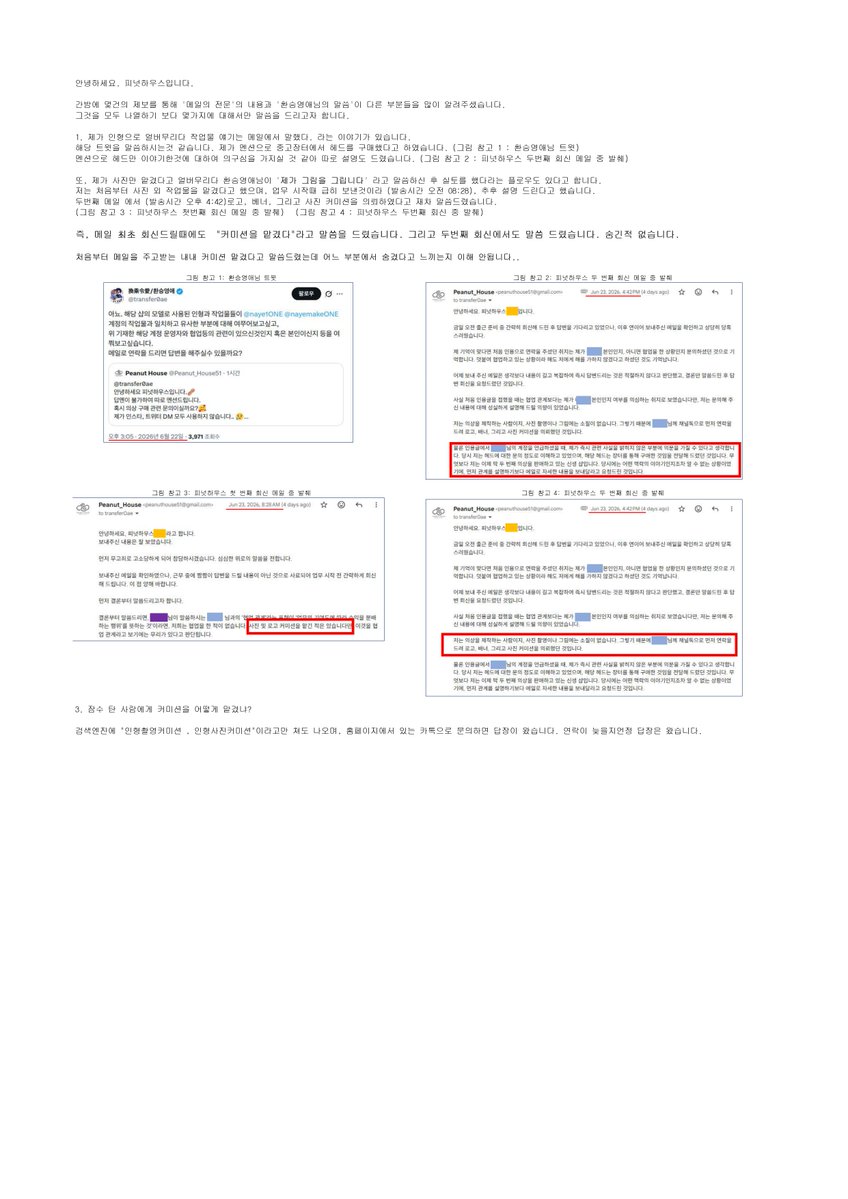 Peanut_House51's tweet photo. 안녕하세요 피넛하우스입니다.

몇 가지 확인이 필요한 부분이 있는 것 같아 추가 글을 작성하였습니다.
확인 부탁드립니다. https://t.co/xoYdvEc10X
