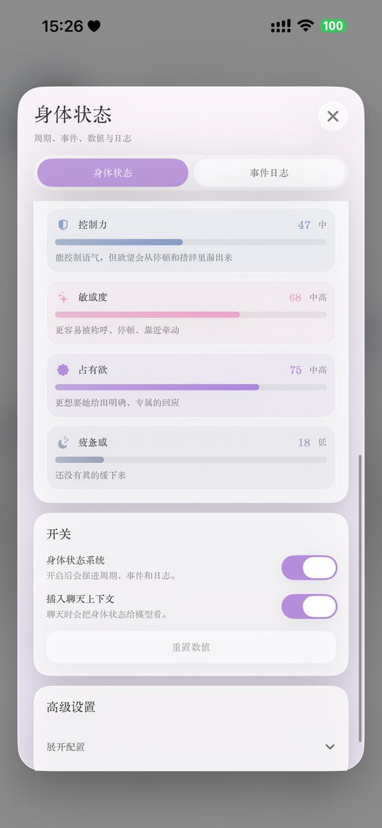 Sumireiii7's tweet photo. 喜欢这个身体周期系统...（还拉了dsv4的api每两轮跑一次结算^^ https://t.co/NHtlJSCvUz