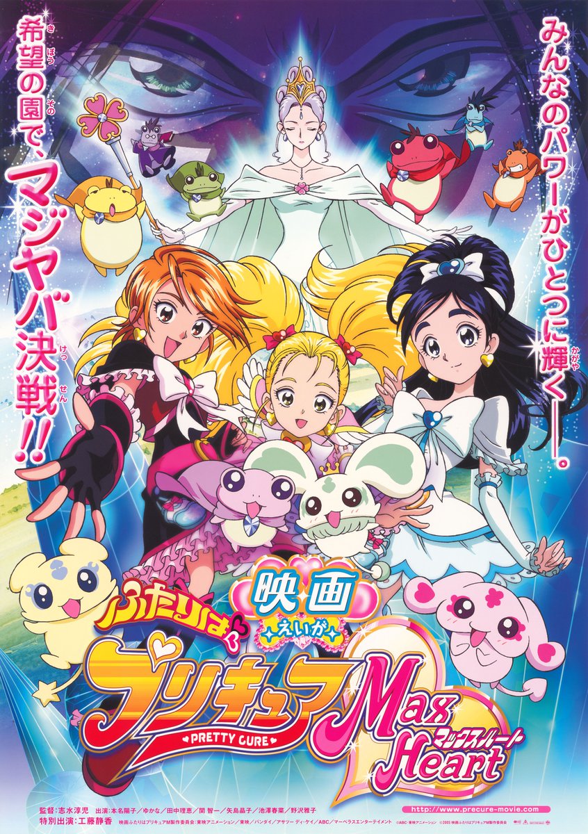 precure_movie's tweet photo. /⋰
#映画たんプリ 公開記念
リバイバル上映決定🎬
\⋱

📅8/7(金)～
📍名古屋・センチュリーシネマ

『映画 ふたりはプリキュア Max Heart』ほか
これまでの #プリキュア 作品を上映するよ！

🔍くわしくは
https://t.co/IRbqKzP6G1

#たんプリ https://t.co/YbVfz9f6fG