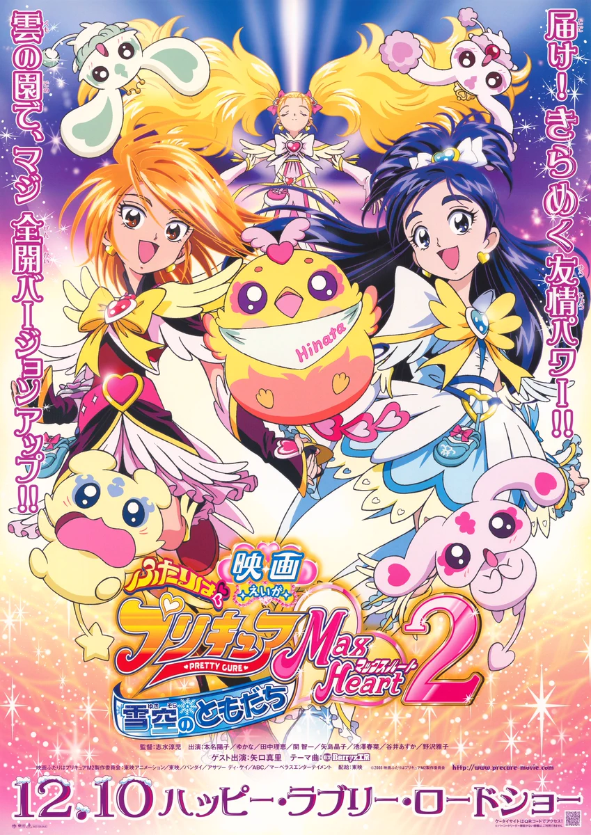 映画名探偵プリキュア！不思議な庭と2人の秘密』 on X: 