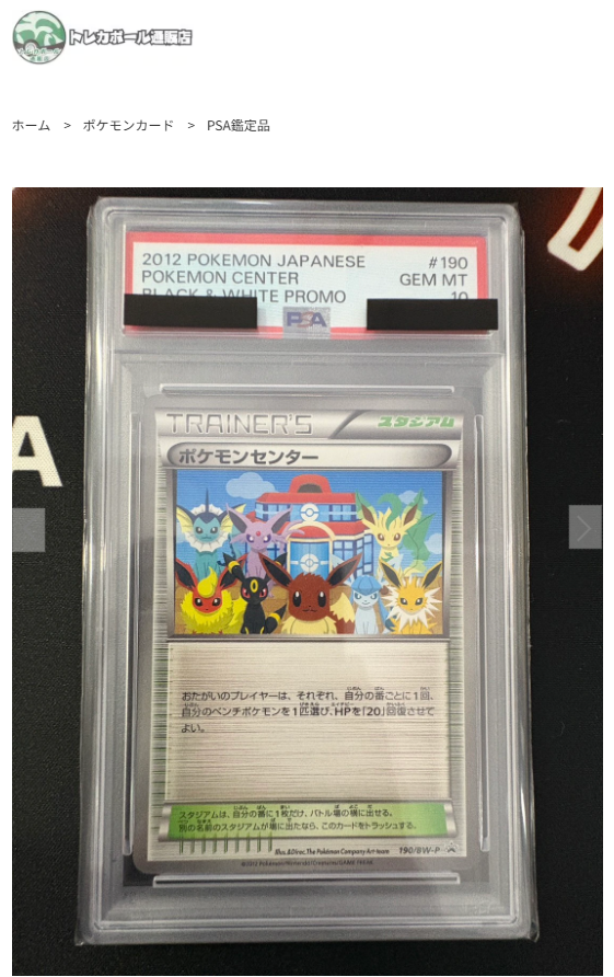 販売中】PSA10 激レアプロモ登場！ 2012 ポケモンセンタープロモ