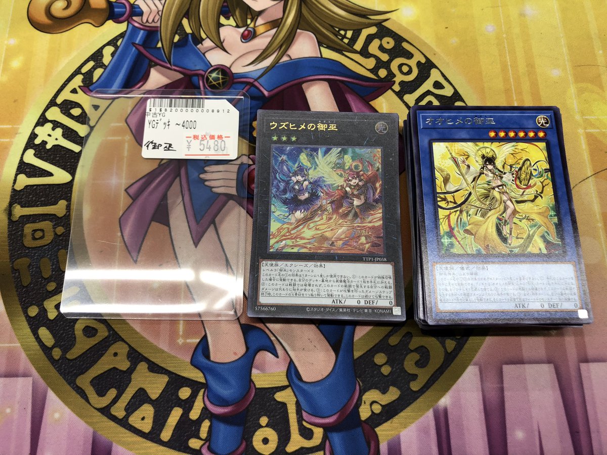 💙💙💙 #遊戯王 デッキ💙💙💙 💎御巫 💎メイン40＋EX15 💎¥5480 #ボム