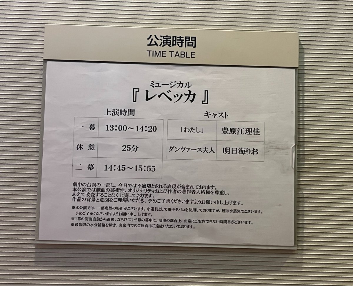 aktk_sao's tweet photo. 2026.6.27 M
レベッカ
「わたし」江理佳ちゃん
ダンヴァース夫人　明日海さん

予習した方が良さそうな空気を感じつつも、未予習でも初見となりました。
ストーリーやタイトルについても、なるほどね🤔となるなど。

ダンヴァース夫人が明日海さんにピッタリすぎるという前評判に大変頷きました。 https://t.co/zXAP6NcmGq