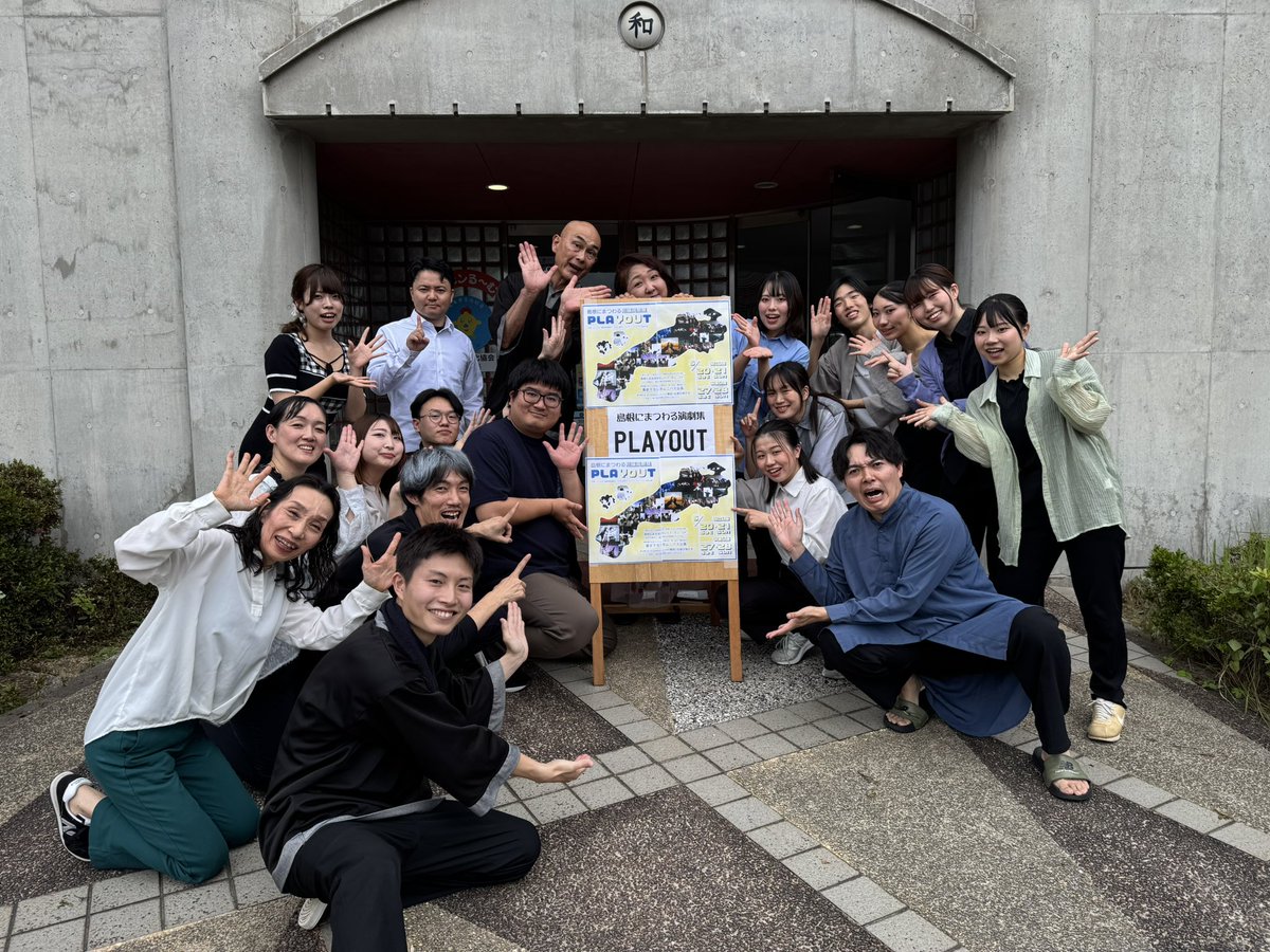 Shin_Makugeki's tweet photo. 島根にまつわる短編演劇集「PLAYOUT」
安来の公演がスタートしました！
いよいよ、明日が大千穐楽！
ラストまで駆け抜けます！
残り2回まだチケットがございます！
ぜひこの機会に、安来で演劇を！
#PLAYOUT #シンゲキ #YCS田淵企画 https://t.co/AP9arP19k1