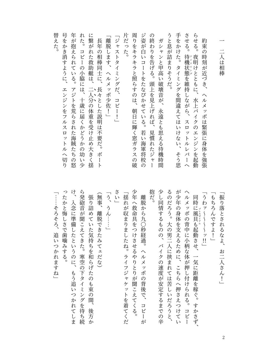 sahara_hahaha's tweet photo. 6/28 コビヘルオンリー新刊
コピー本/A5/32ページ/200円
※準備号のため、完結はしていません

大佐×少佐の小説出します！R18のコメディです
Xには全年齢部分のサンプルを置いておきます
よろしくお願いします https://t.co/JyvvWLF8Th