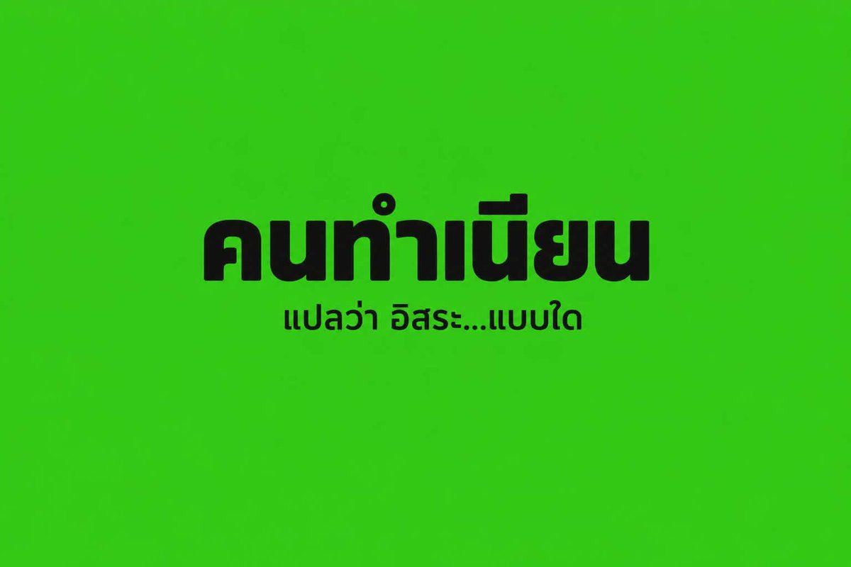 quote_wiwata's tweet photo. "#กลุ่มคนทำเนียน "

ฝาก55 ทำตะกี้เลย"

- มิตรฯ หลังไมค์ https://t.co/baXu4aquGI