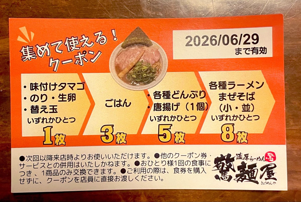 kyoumenya's tweet photo. こちらのクーポンをお持ちのお客様！

期限があさって月��日なので、ご利用お忘れなく⚠️

使い方にご不明点がありましたら、お気軽にスタッフまでお声かけください！ https://t.co/SxGedlh603