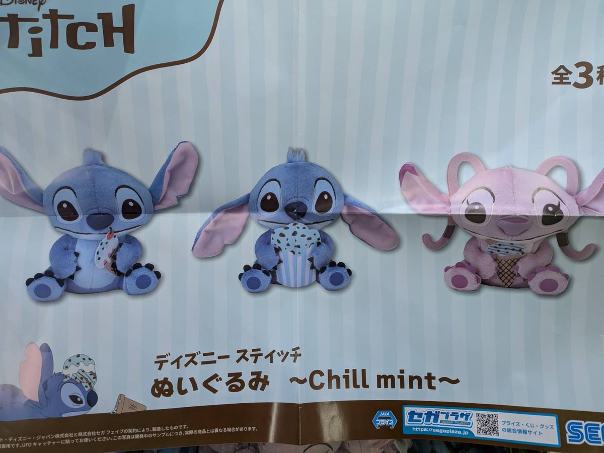 アミューズコーナーに ・ディズニー スティッチ ぬいぐるみ ～Chill