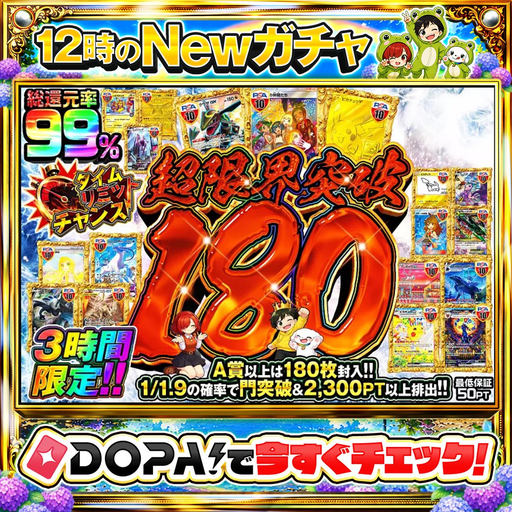 DOPA_Oripa's tweet photo. 🍚本日 DOPA! オススメガチャ🍚

⏰️3時間限定!!⏰️
🎆TOPはアローラの仲間たち PSA10🎆

他にも多数販売中‼️
画像をチェック!!👀

フォロー&amp;RP&amp;いいねで
1名様に2,000PT🎁
〆切 24時