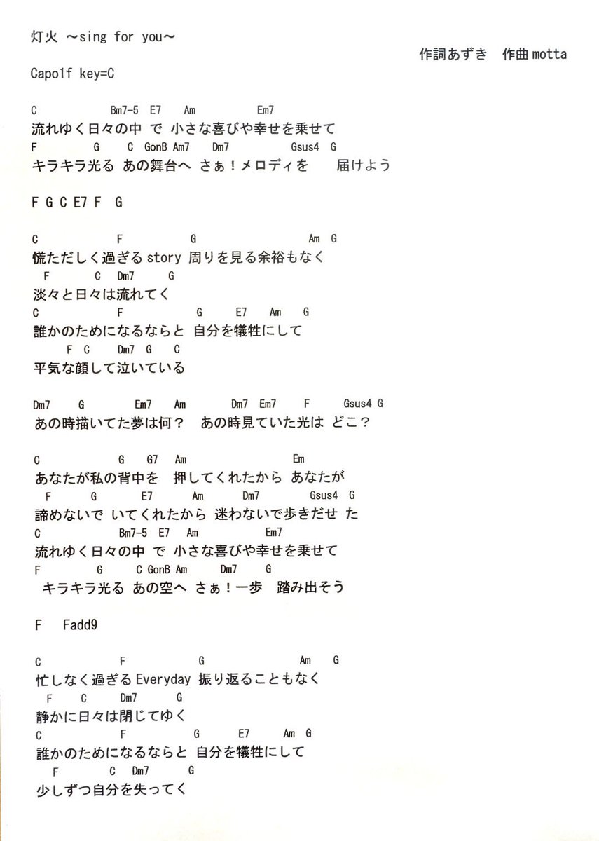 BagezameDw's tweet photo. オリジナルソング
新曲 「灯火～sing for you～」
作詞 あずき
作曲 motta @tkk_mttk 

待望の楽譜公開します🎼

サブスクダウンロードはコチラから
https://t.co/JUgCMVw2Cx

皆さまのカバーお待ちしております🎶 https://t.co/0mlWjHESKj