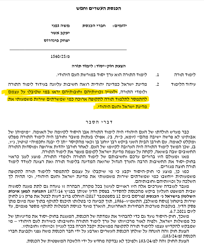 EhudShavit's tweet photo. @HananLev5G @VladimirBeliak @BenCaspit מצחיק 😂
הנה נוסח החוק. 
כפי שניתן לראות, זה חד-צדדי לחלוטין. פירוש בגוף הסרט: רואים בלומדי התורה מי שמקיימים את חובותיהם כאילו הם לוחמים בשדה הקרב, ולכן מגיעות להם זכויות כאילו שירתו כחיילים לוחמים. אין חוק יסוד לימוד הנדסת מכונות. תלמיד הנדסת מכונות לא נחשב כמשרת את עם ישראל. https://t.co/5UMbZWprPi