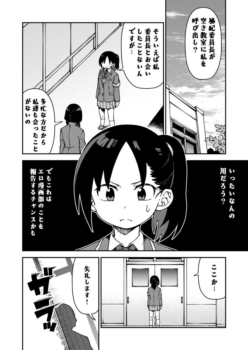 風紀委員長とは…?「華麗なるエロ漫画部」最新話更新されました!!読んでいただけたら嬉しいです!https://t.co/96AVRbNLEe 