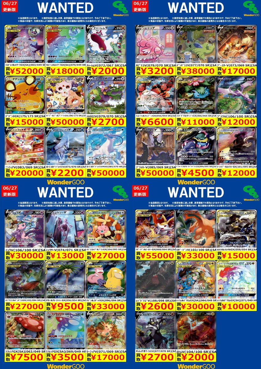☆八街店限定WANTED☆ #ポケモンカード 6/27 16：00時点 ※傷無しでの