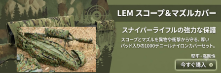 PK_WAVE's tweet photo. 再入荷情報!
LEM スコープ&マズルカバー
ナイパーライフルスコープと銃口を保護するカバーです。
厚いパッド入りなので安心です。
#LEM
#自衛隊
https://t.co/xtsPvnw47t https://t.co/UJfhuQQRJ1