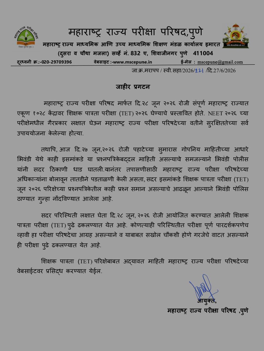 harshdudhe_MT's tweet photo. महाराष्ट्र राज्य परीक्षा परिषदेकडून उद्या दिनांक 28 जून रोजी राज्यात होणाऱ्या टीईटी परीक्षेतील काही प्रश्न ठाणे जिल्ह्यातील काही व्यक्तींकडे आढळले आहे. त्यामुळे  टीईटी परीक्षा पुढे ढकलण्यात आली आहे #tet #Maharashtra #टीईटी #पेपरफुटी #education #teacher #school https://t.co/V7ZG6xWn2q