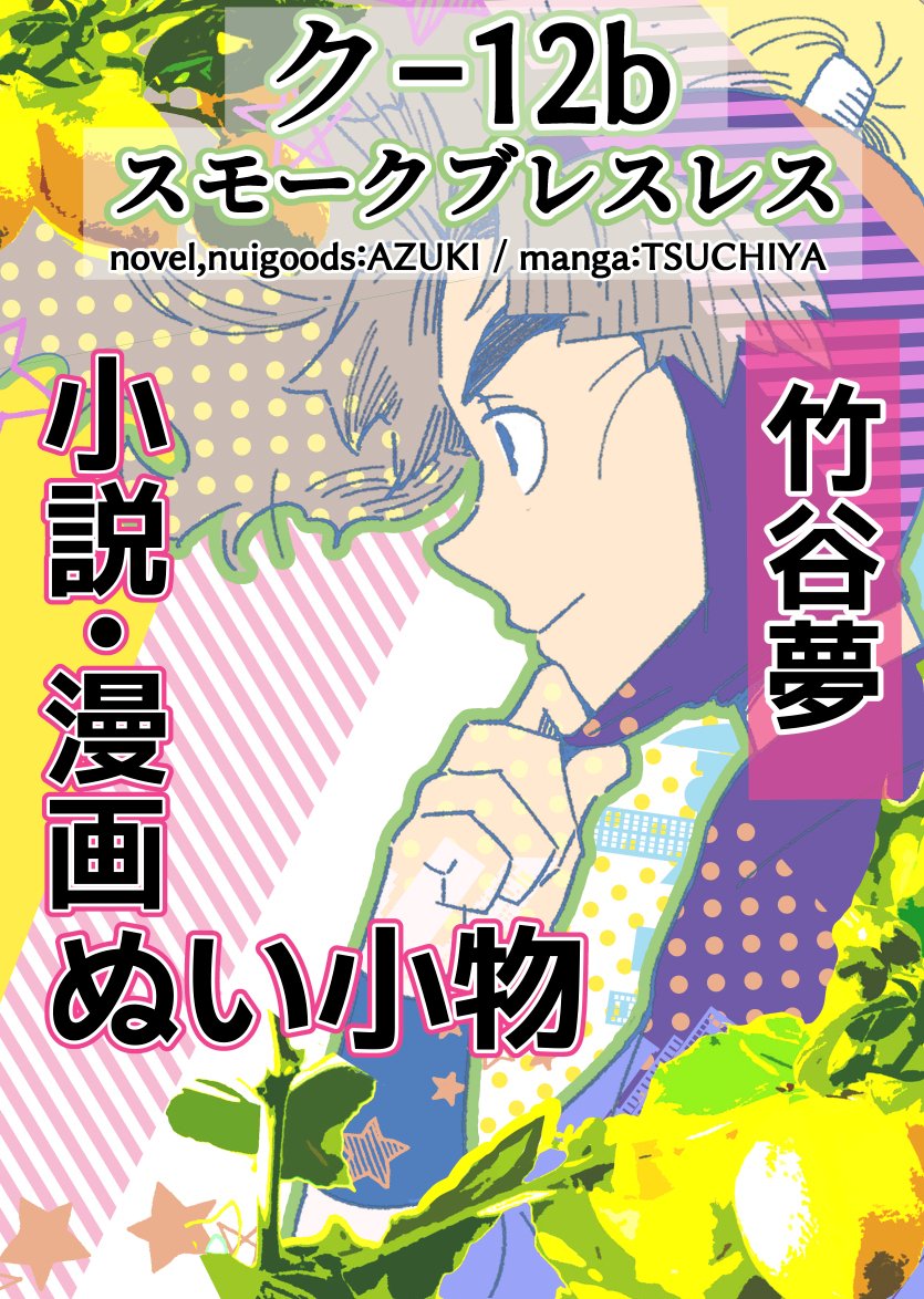 kattenisitemasu's tweet photo. 7/5はこんなポスターを置いています。貰ってくださる方は当日スペースにてお声掛けください。そして私も当日の会場で初めて出来上がりを見るのでどんな感じかハラハラものです。ひぃ～ https://t.co/IzaoEwBtVg