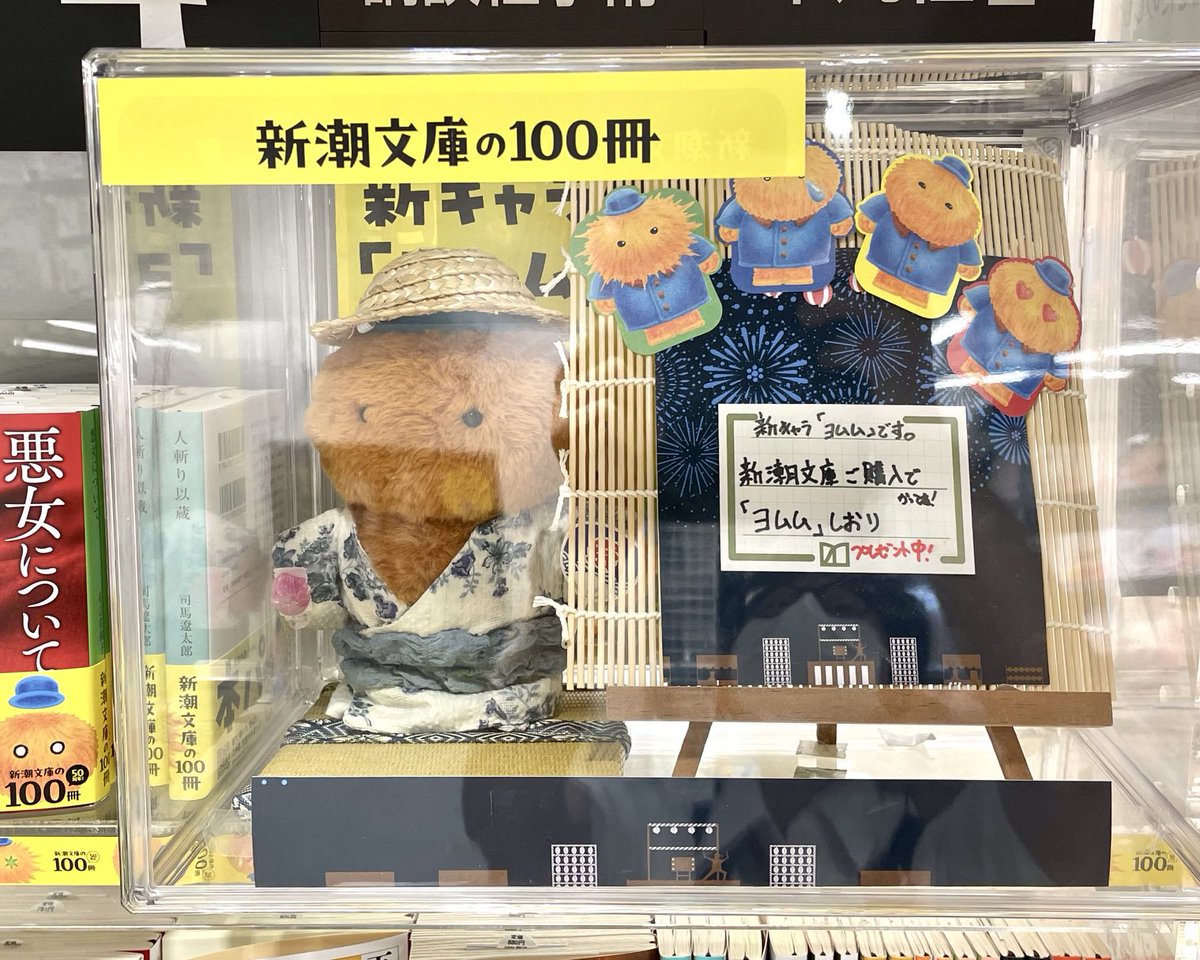 夏文庫】「新潮文庫の100冊」始まりました。 新潮文庫1冊お買い上げ