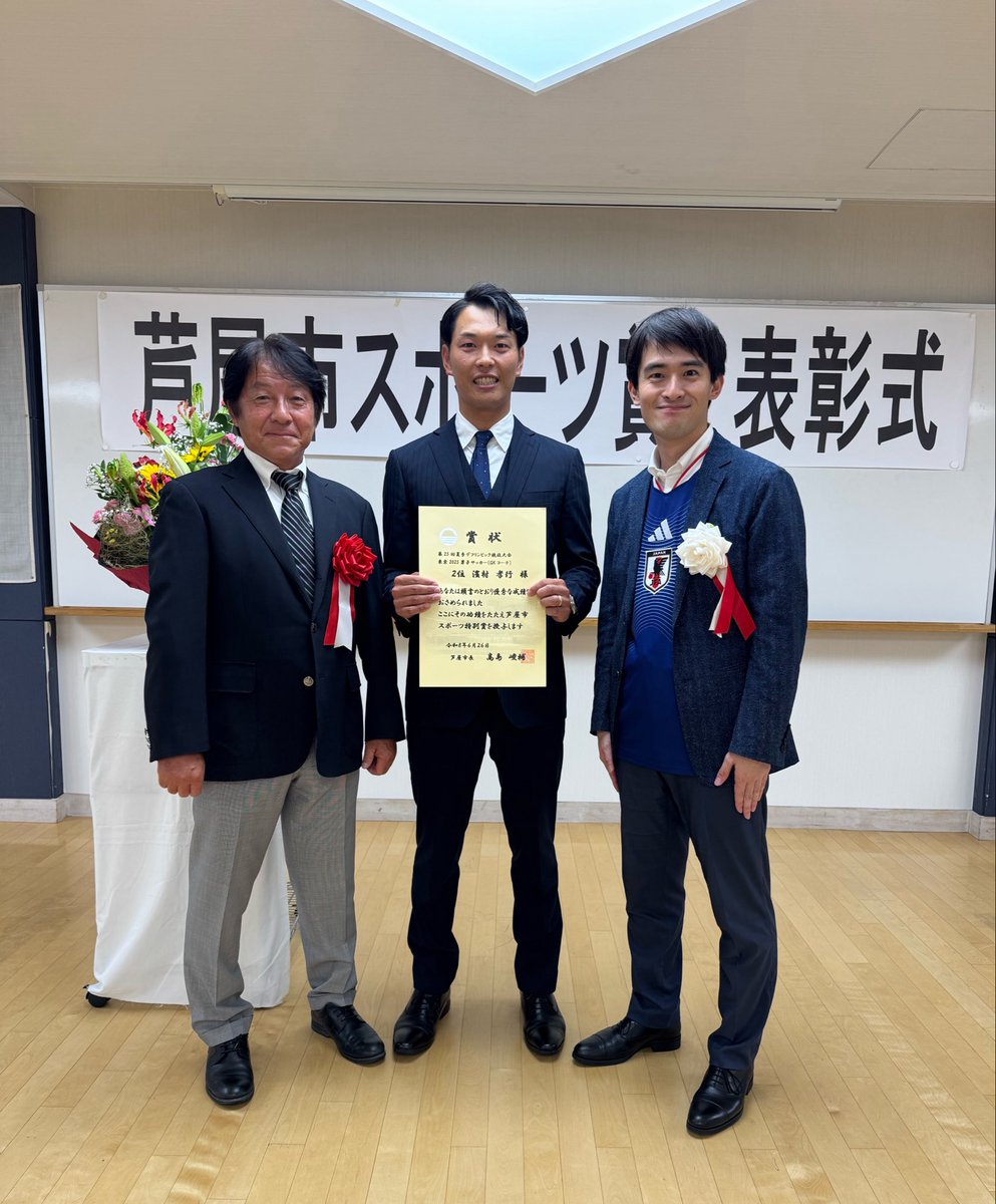 21Forward's tweet photo. 【芦屋市スポーツ特別賞を受賞】

東京2025デフリンピック男子日本代表🇯🇵としての活動を評価いただき、芦屋市スポーツ特別賞を受賞しました。

指導者として表彰いただけたことを大変光栄に思います。

この受賞を励みに、スポーツ・障害者スポーツ・教育を通じて共生社会の実現に貢献していきます。 https://t.co/LjfwFIoN8E