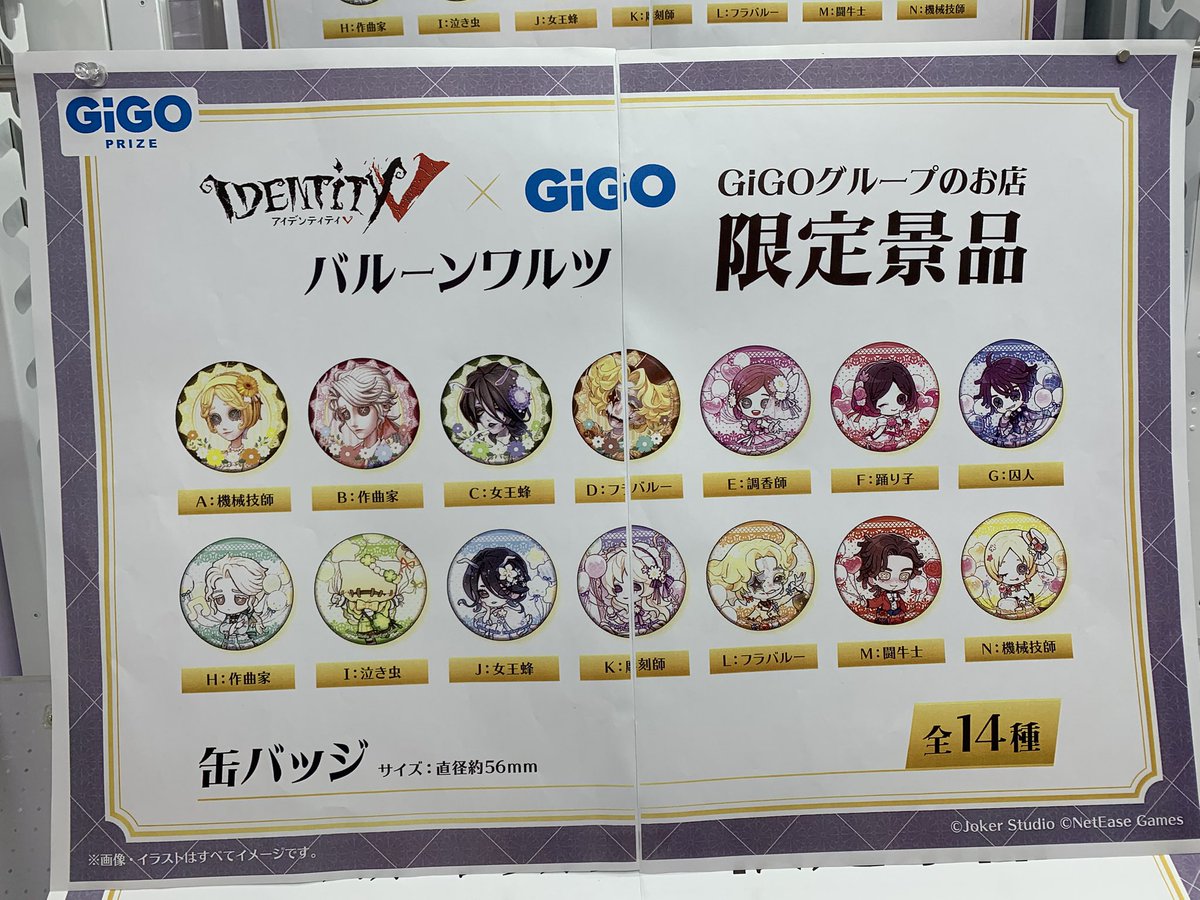 新景品入荷のお知らせです☆ 第五人格缶バッジ ～GiGO限定～ 全14 