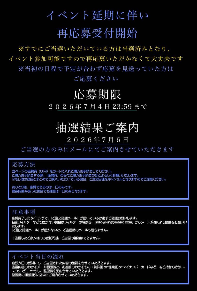 K 購入前コメントお願いします様　ご希望　1点 相良茉優×KINGLYMASK 1日店長イベントに関しまして この度は、台風の